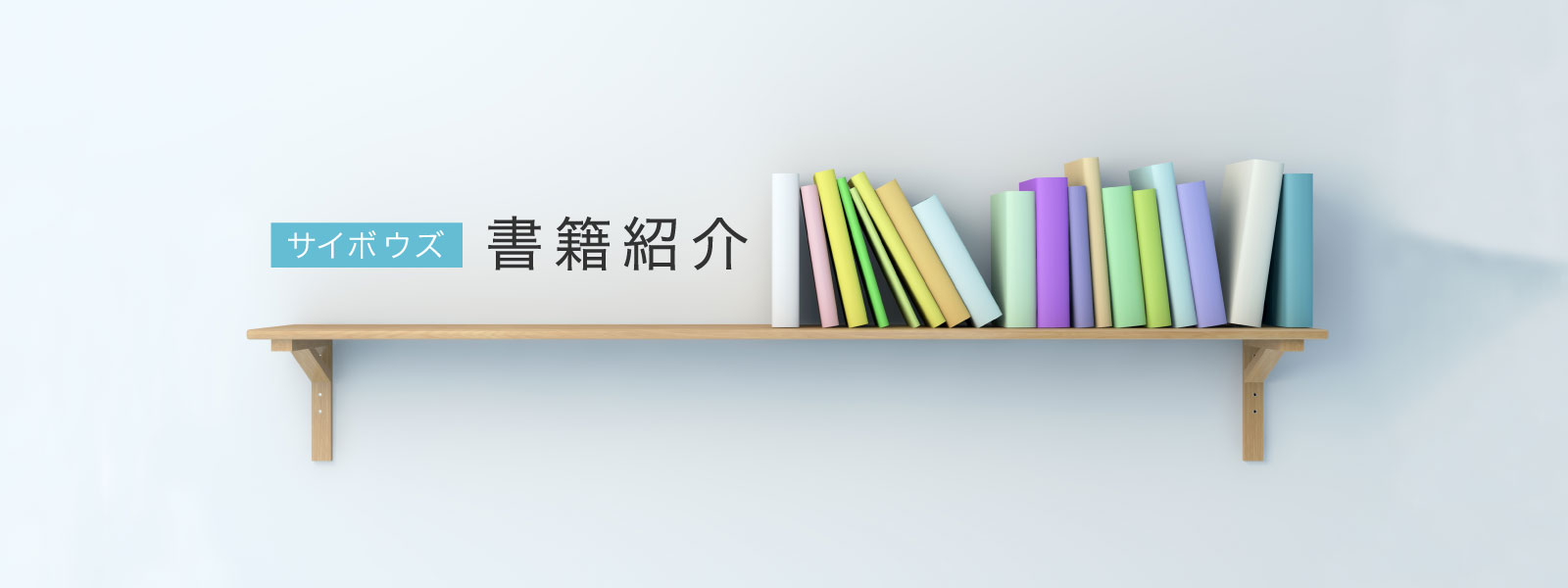 サイボウズの書籍一覧